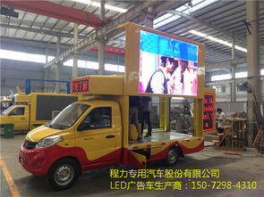 舞臺箱貨廣告車報價解析與廂體制造要點