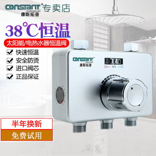 康斯拓普電熱水器專用恒溫閥 一鍵恒溫，告別忽冷忽熱的智能體驗